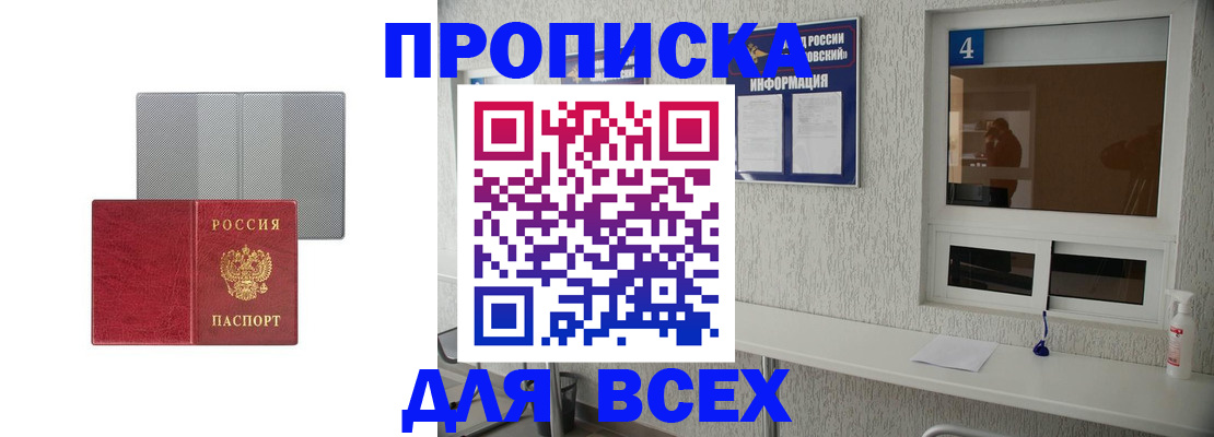 временная прописка в Южноуральске