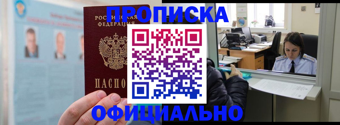 временная регистрация гарантия в Южноуральске