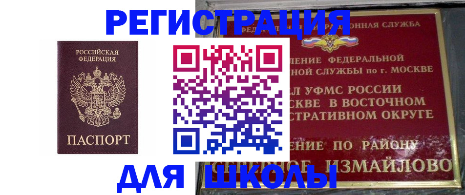 прописка в Южноуральске