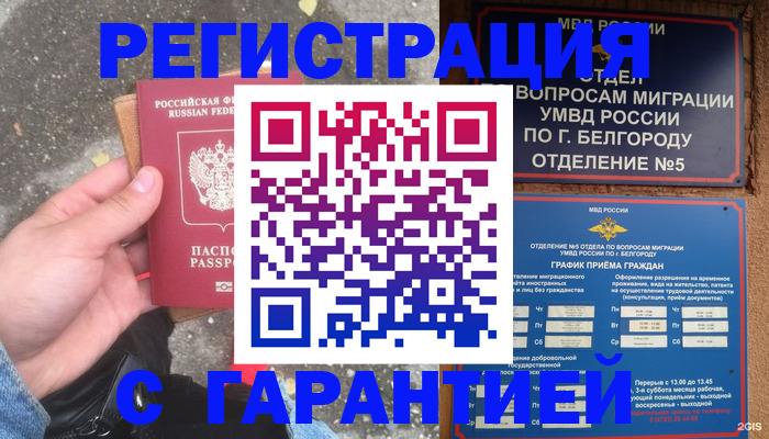 временная регистрация для всех в Южноуральске
