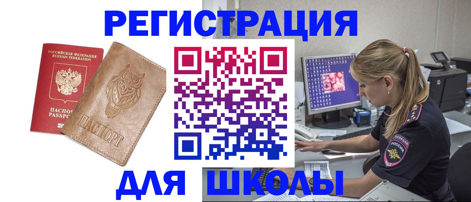 купить прописку в Южноуральске