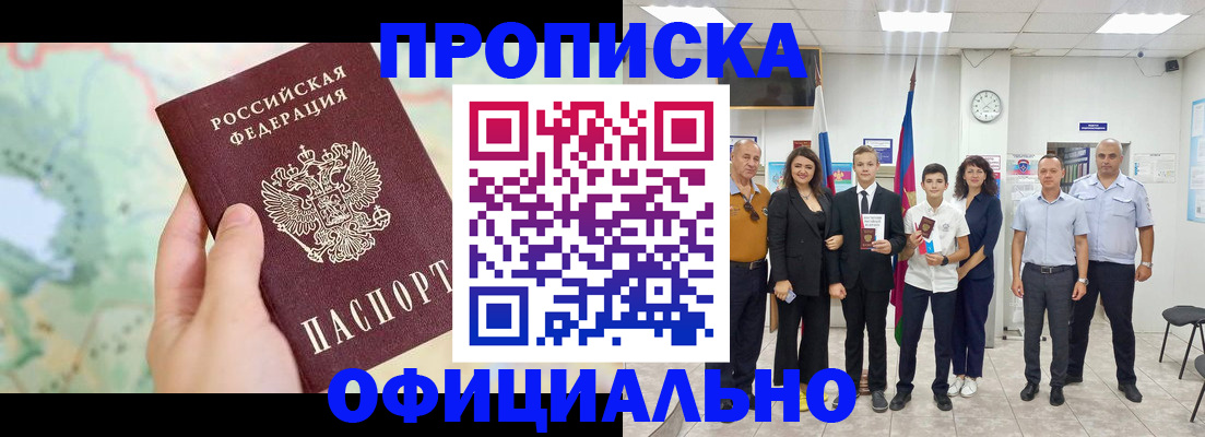 временная регистрация недорого в Южноуральске